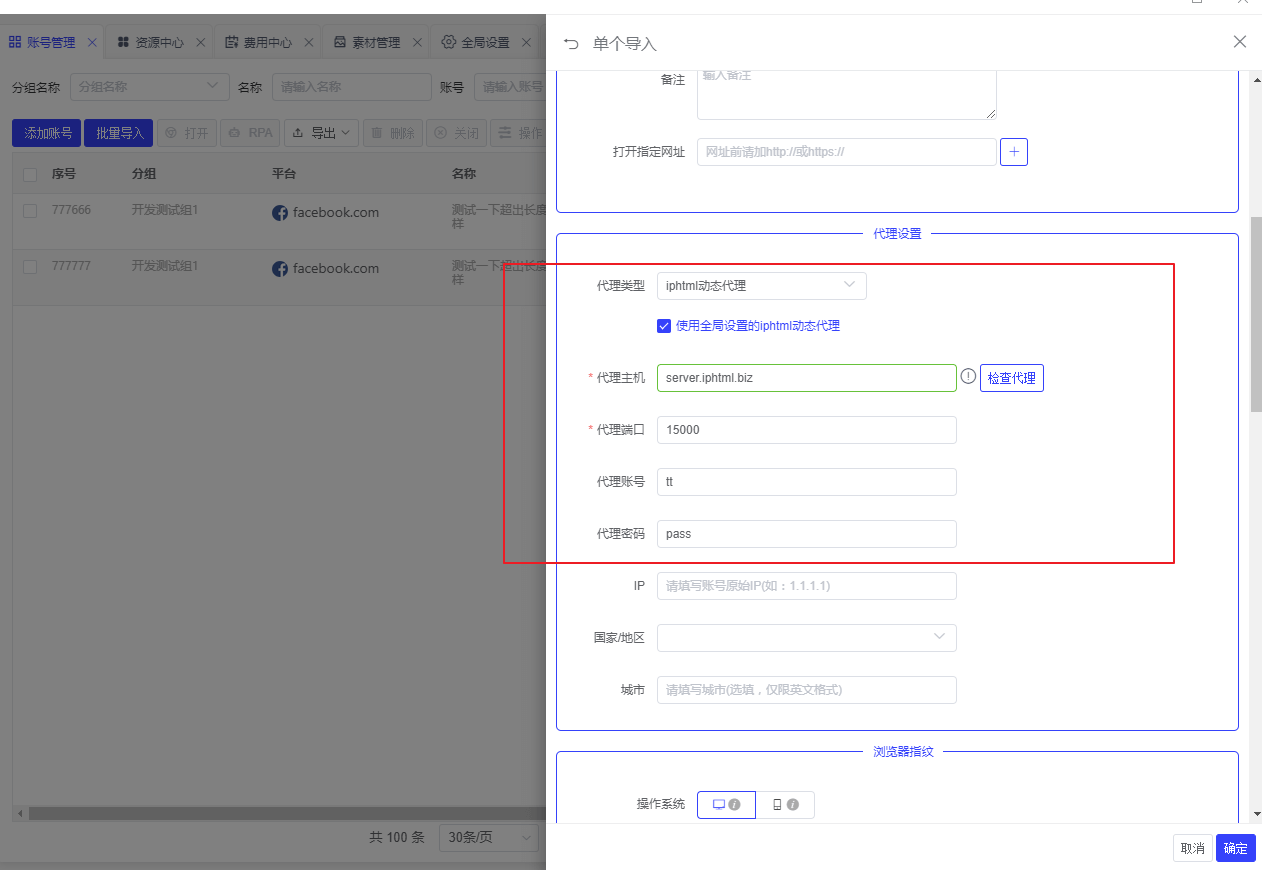 iphtml代理配置| 智纹浏览器